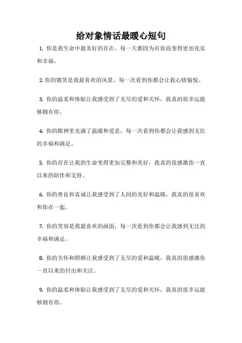 给对象情话最暖心短句