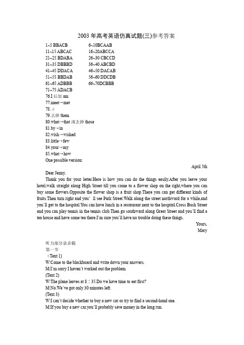 2003年高考英语仿真试题(三)参考答案