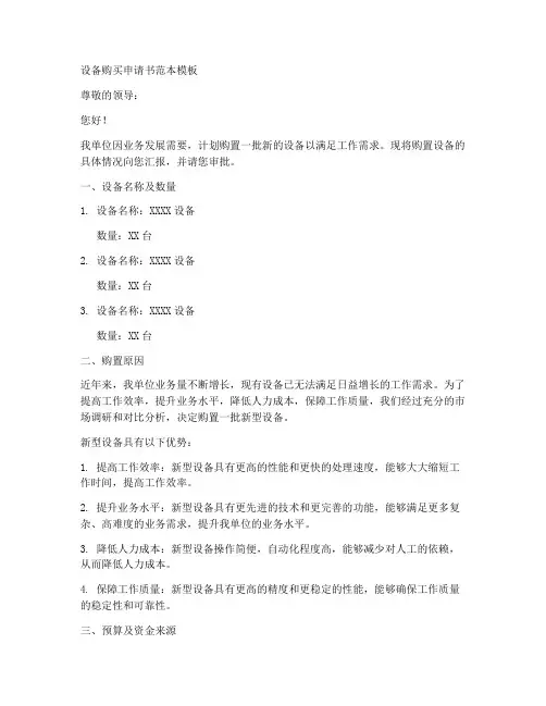 设备购买申请书范本模板