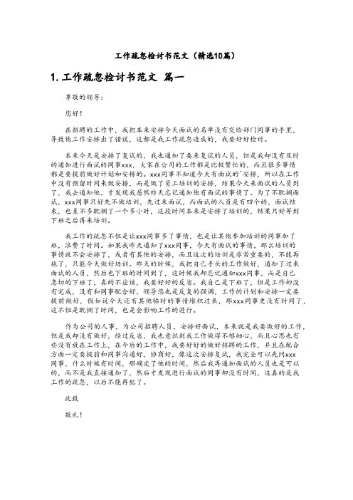 工作疏忽检讨书范文(精选10篇)