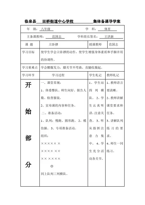 临泉县集体备课导学案范国志
