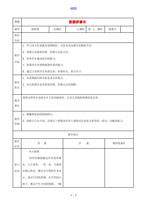 七年级语文上册 第四单元 16 紫藤萝瀑布教案 (新版)新人教版 教案
