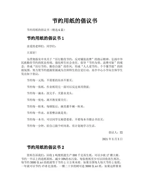 节约用纸的倡议书