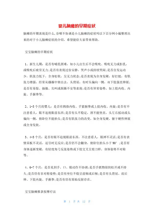 婴儿脑瘫的早期症状