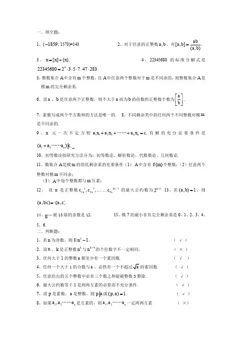 初等数论试卷
