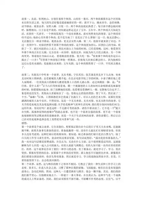 故事两则读后感