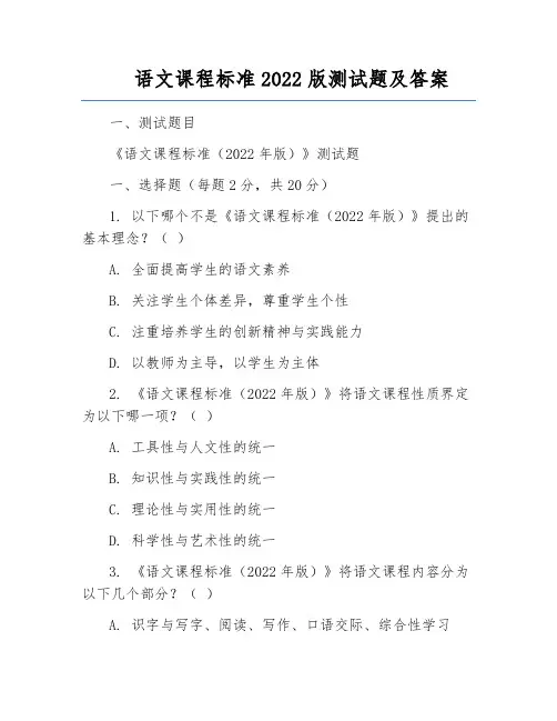 语文课程标准2022版测试题及答案