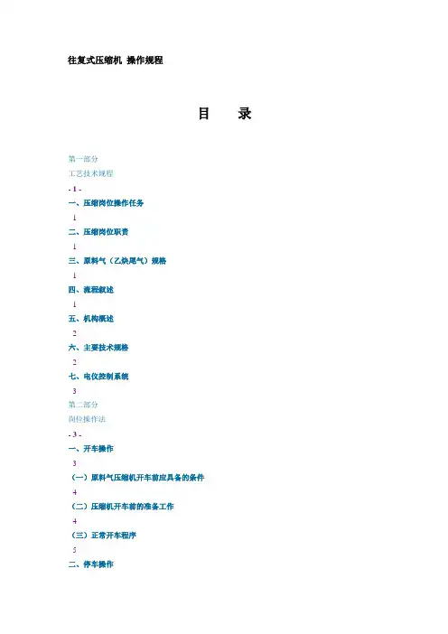 往复式压缩机 操作规程