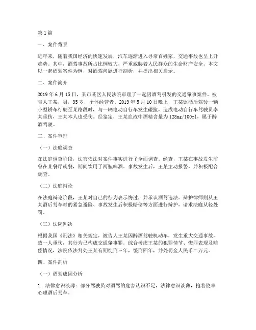 法律案件酒驾(3篇)