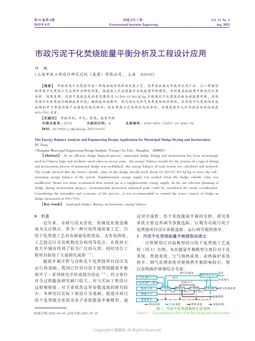 市政污泥干化焚烧能量平衡分析及工程设计应用