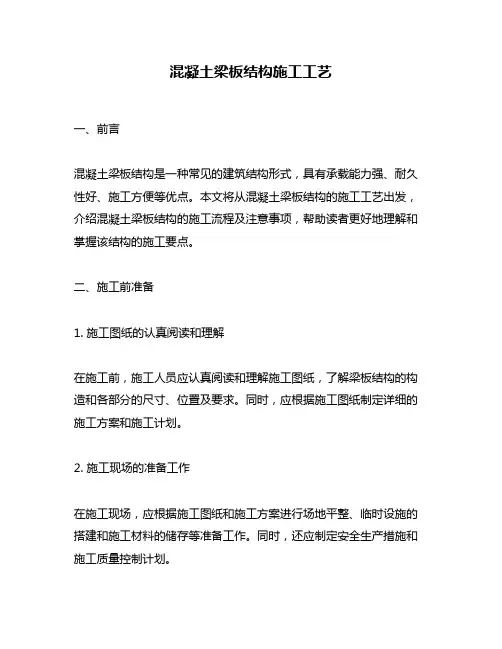 混凝土梁板结构施工工艺