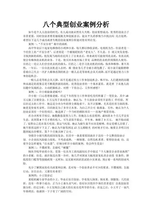 八个典型创业案例分析