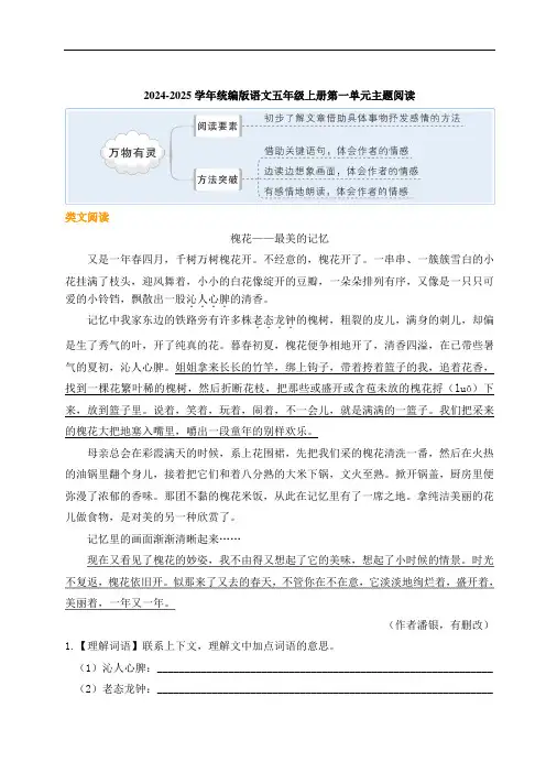 统编版语文五年级上册第一单元主题阅读(含答案)