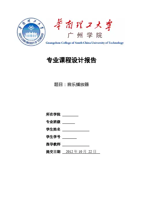 音乐播放器 课程设计
