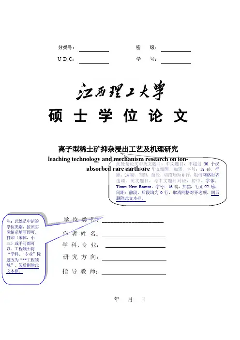 江西理工大学论文硕士格式模板