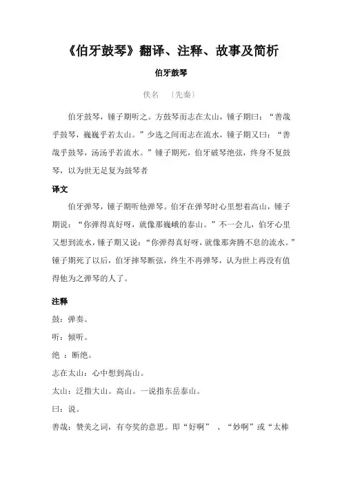六年级上册语文《伯牙鼓琴》翻译、注释、故事、简析