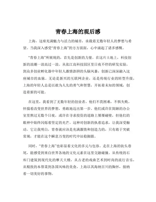 青春上海的观后感