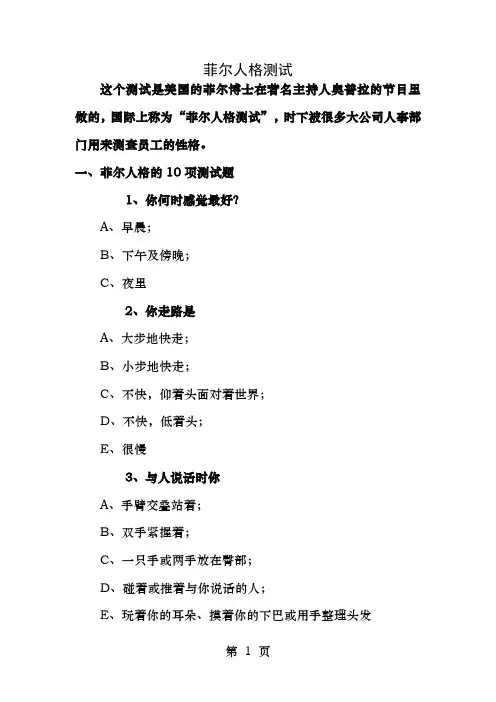 菲尔人格测试