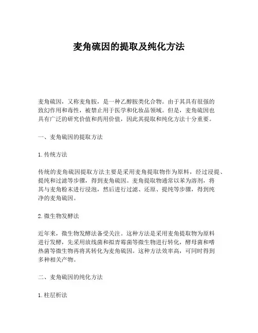 麦角硫因的提取及纯化方法
