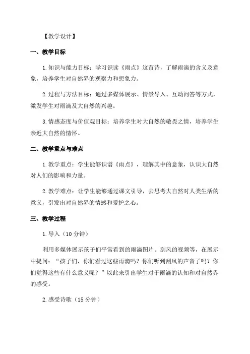 一年级语文《雨点》教学设计及反思