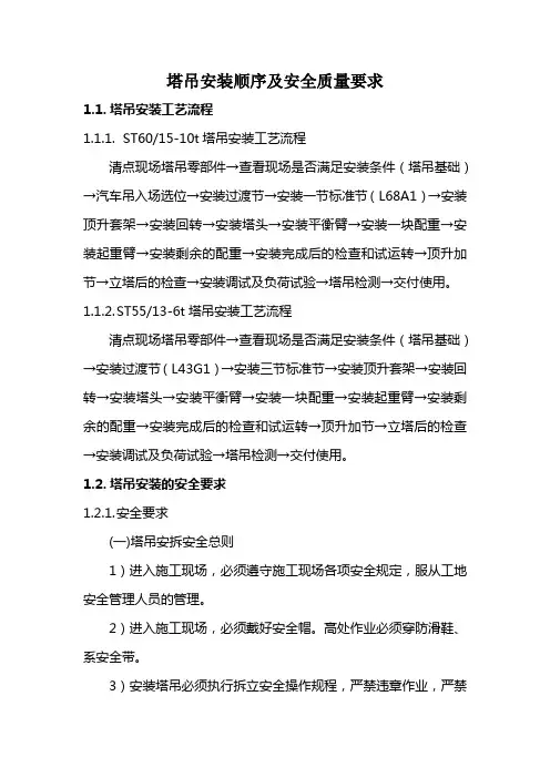 塔吊安装顺序及安全质量要求
