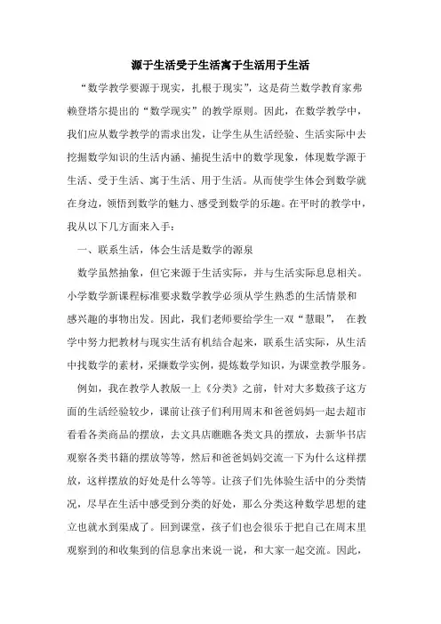 源于生活受于生活寓于生活用于生活