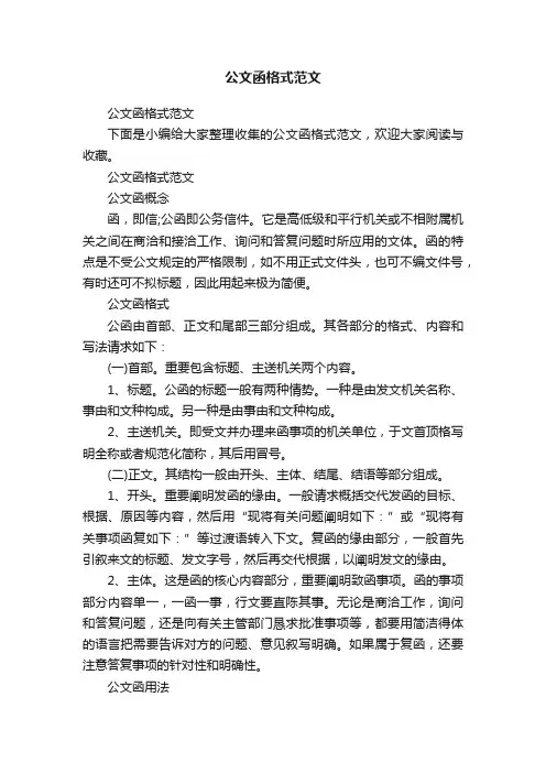 公文函格式范文