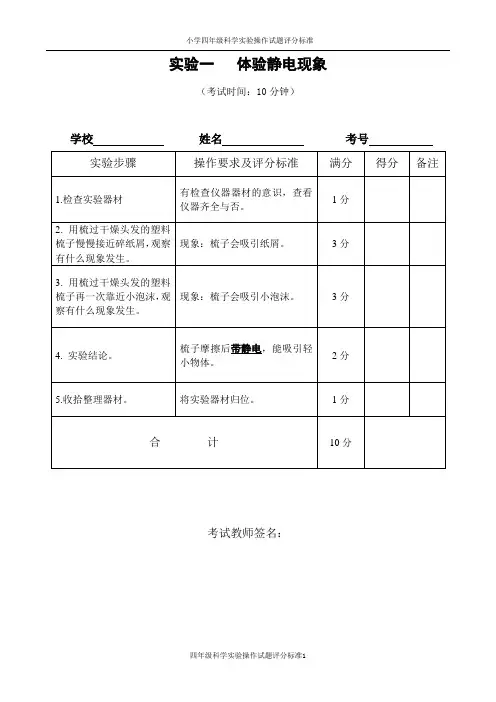 小学四年级科学实验操作考核评分标准4