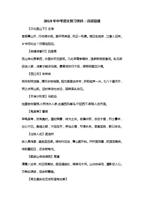 2019年中考语文复习资料：诗词背诵