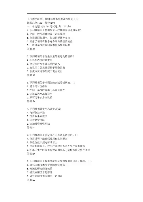 中石油华东《技术经济学》2020年秋季学期在线作业(三)【标准答案】