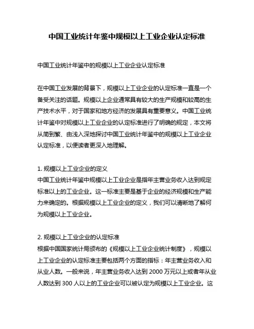 中国工业统计年鉴中规模以上工业企业认定标准