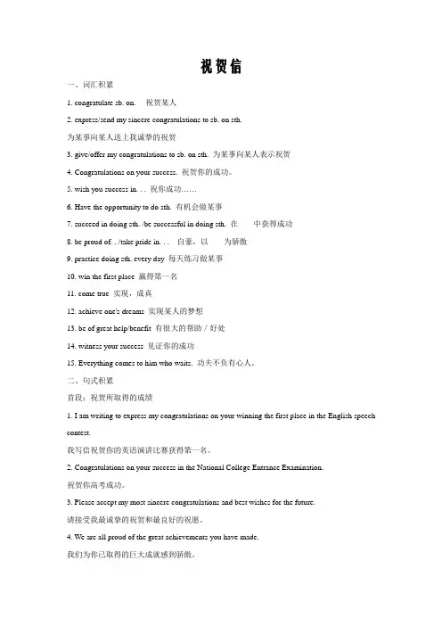 2020届高考英语全国卷书面表达专项整合--祝贺信Word版