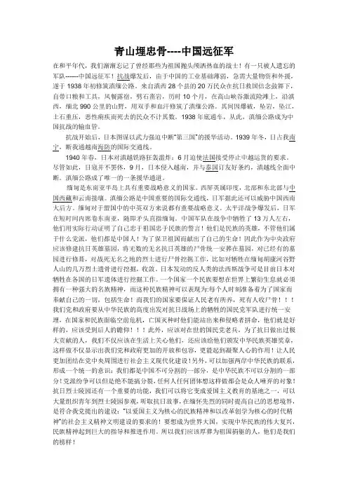 青山埋忠骨----中国远征军