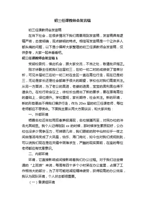 初三任课教师会发言稿