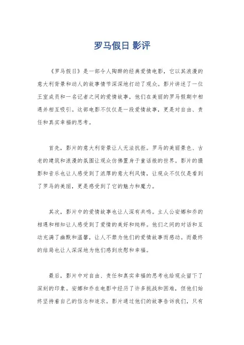 罗马假日 影评
