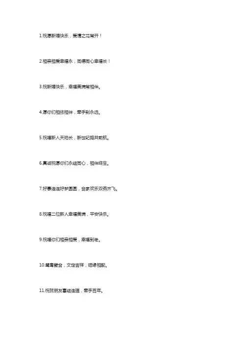 新婚快乐祝福语