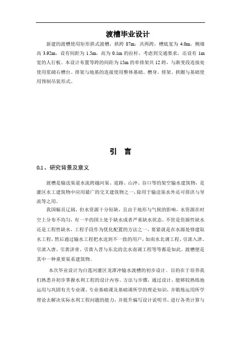 渡槽毕业设计