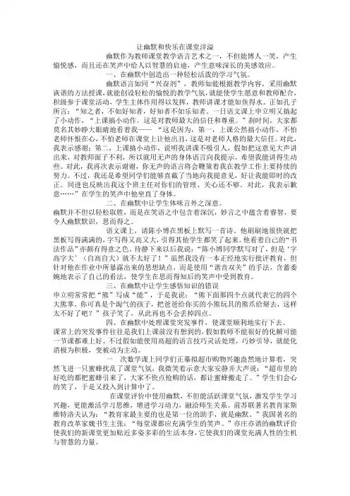教师幽默的艺术