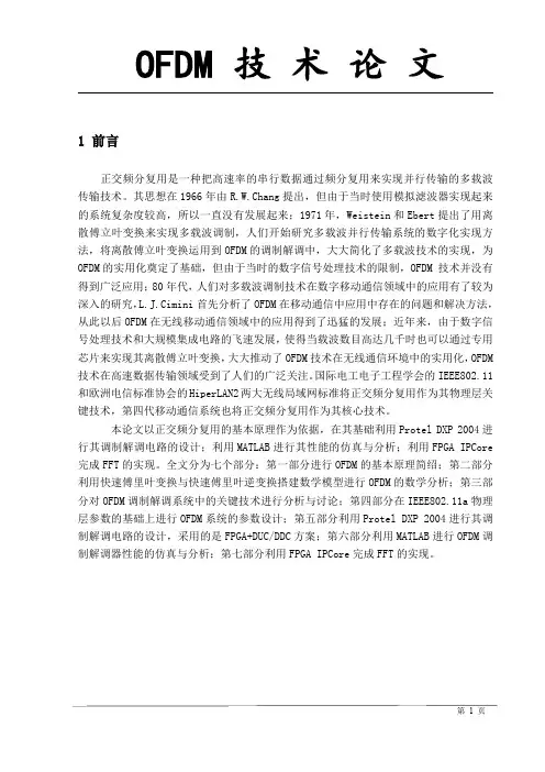 OFDM的基本概述