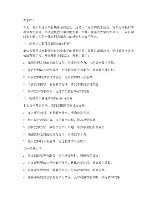 集体备课活动领导发言稿