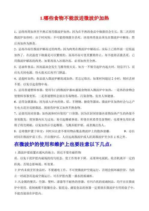 哪些食物不能放进微波炉加热