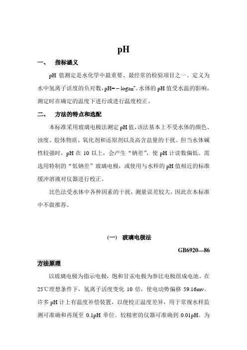 ph值测定方法