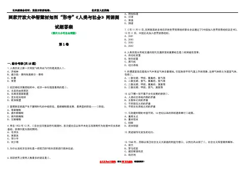 国家开放大学智慧树知到“形考”《人类与社会》网课测试题答案3