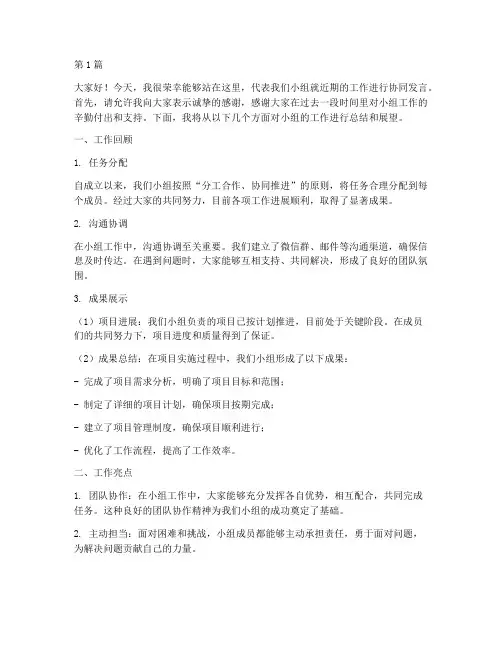 小组成员工作协同发言稿(3篇)
