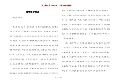 黄龙洞导游词