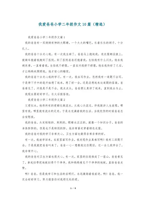 我爱爸爸小学二年级作文10篇(精选)
