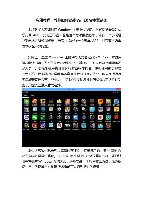 实用教程，教你如何安装Win10安卓双系统