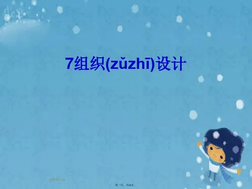 7组织设计