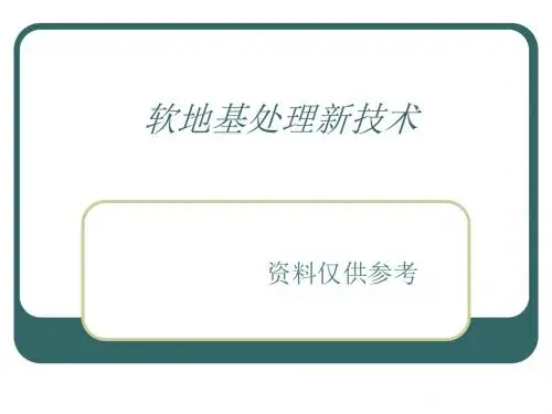 高真空击密法施工工艺