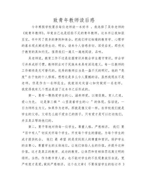 致青年教师读后感(3篇)